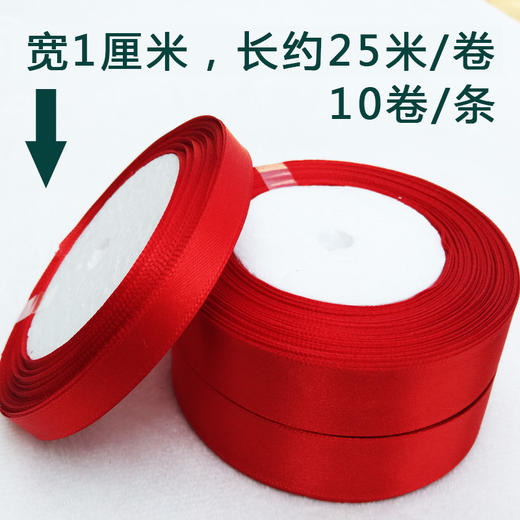 1cm宽 大红丝带/精装书签带/DIY礼品彩带 10卷/条 商品图0