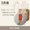王德传春茶-2020年砾岩区普洱生茶（单饼357g/七子饼2499g） 商品缩略图0
