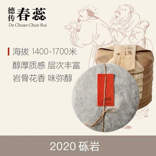 王德传春茶-2020年砾岩区普洱生茶（单饼357g/七子饼2499g） 商品图0