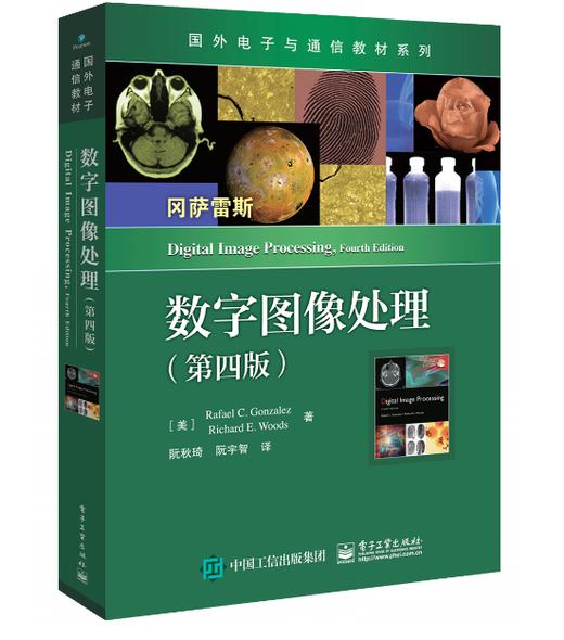 数字图像处理（第四版） 商品图0