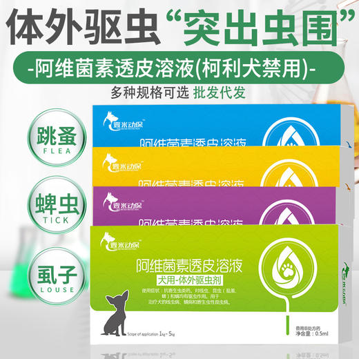 壹米动保-体外驱虫滴剂跳蚤 4个规格，安全有效！宠物猫除跳蚤蜱虫螨虫线虫去虱子 猫用-0.5ml 商品图0