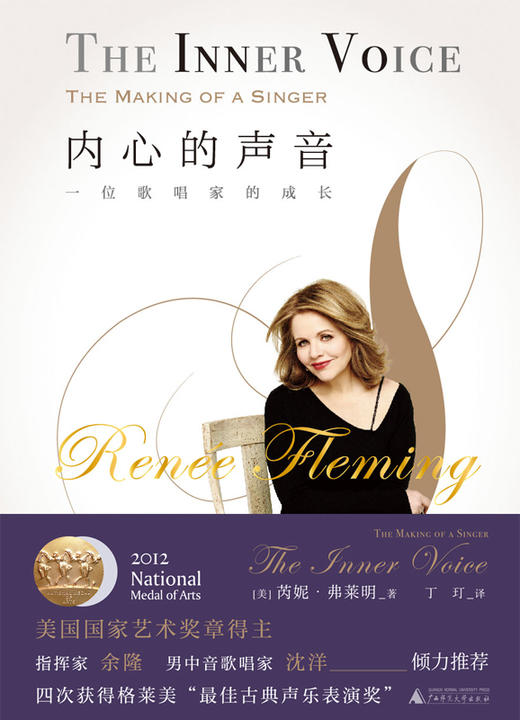内心的声音 一位歌唱家的成长 商品图1