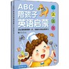 ABC陪孩子英语启蒙(全三册) 商品缩略图0