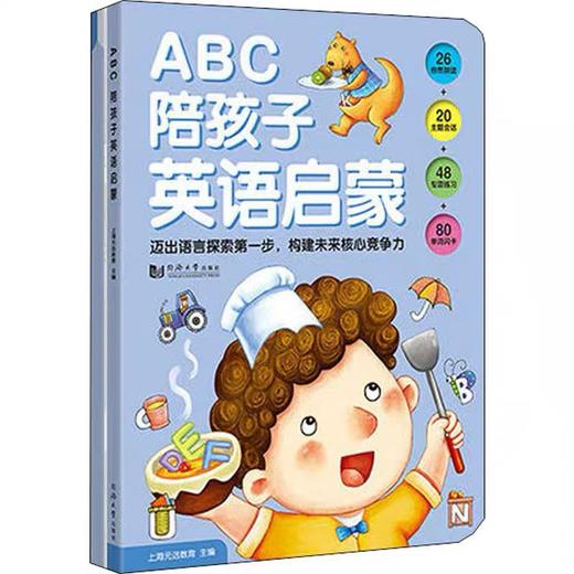 ABC陪孩子英语启蒙(全三册) 商品图0