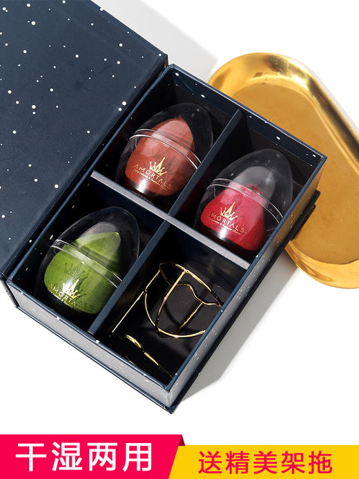 【超好用带防伪】韩国AMORTALS尔木萄星空美妆蛋套盒干湿两用（3个美妆蛋＋1个蛋架） 商品图2