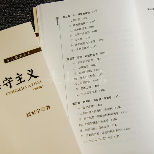【签名·仅1册】刘军宁《保守主义》（第4版） 商品图7