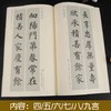 《颜真卿多宝塔感应碑》集字古文 / 集字对联 商品缩略图5