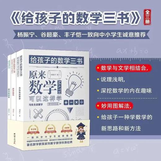 刘薰宇给孩子的数学三书中小学生数学宝典清晰数学逻辑抽象趣味的数学 名师点拨教育商城 刘薰宇给孩子的数学三书中小学生数学宝典清晰数学逻辑抽象趣味的数学 名师点拨教育商城
