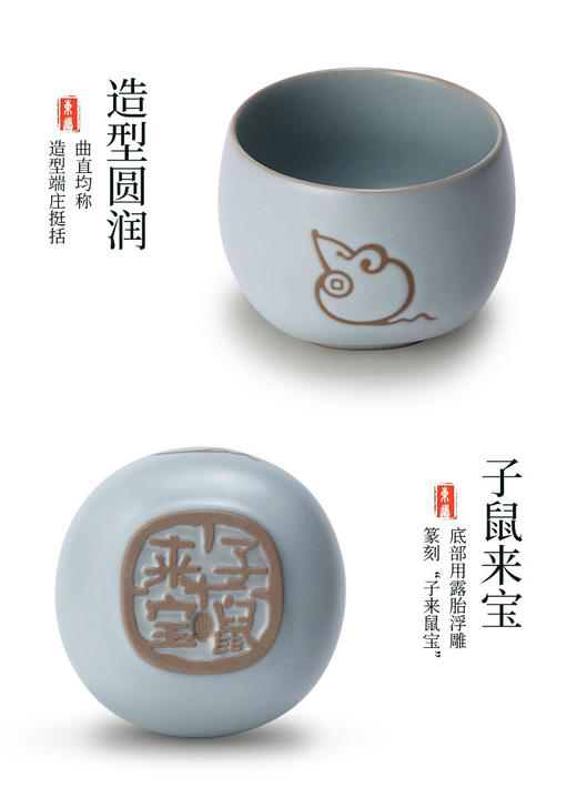 东道汝窑｜鼠来宝单杯A杯（生肖鼠杯） 商品图2