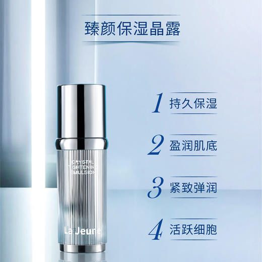 La Jeune 莱娇瑞甄颜保湿晶露 商品图1