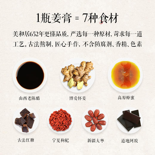 【美和居—始于1368】怀姜糖膏红枣枸杞阿胶红糖姜茶大姨妈姜枣茶 商品图1