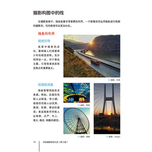 手机摄影技法大全(第2版)——先锋影像 编著 电子工业出版社 商品图2