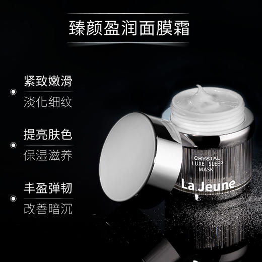 La Jeune 莱娇瑞臻颜盈润面膜霜 商品图1