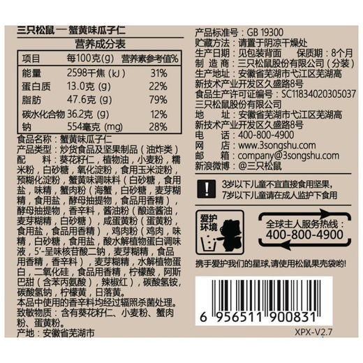 【三只松鼠_蟹黄味瓜子仁218g】办公休闲零食蟹黄味葵花籽仁炒货 商品图3