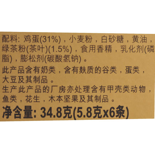 美心精致绿茶蛋卷34.8g 商品图4