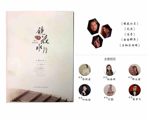 《镜花水月》重奏作品专辑（三首完整版乐谱➕现场音乐会DVD/CD）限量版 商品图2