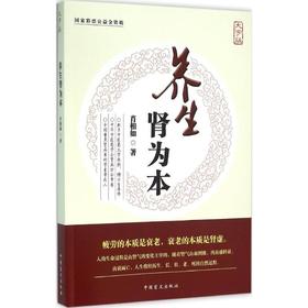 养生肾为本