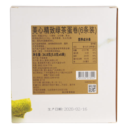 美心精致绿茶蛋卷34.8g 商品图2