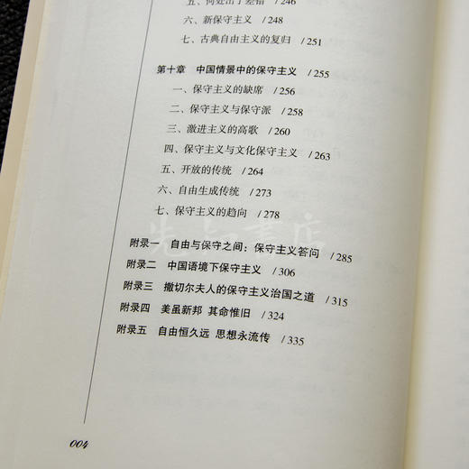 【签名·仅1册】刘军宁《保守主义》（第4版） 商品图9