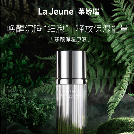 La Jeune 莱娇瑞臻颜保湿原液 商品图0