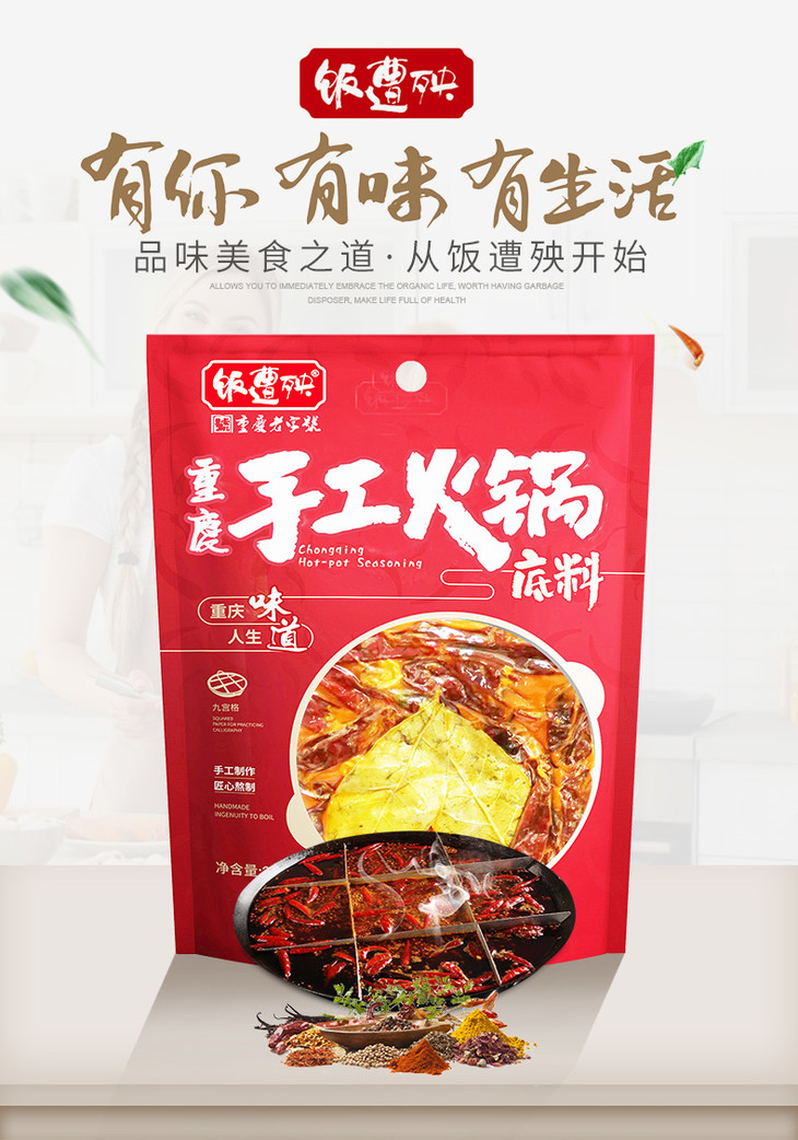饭遭殃手工火锅底料200g500g