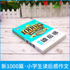 思维导图·小学生日记周记+新1000篇·小学生读后感+随机送1册国际安徒生奖名著（金金老师） 商品缩略图8