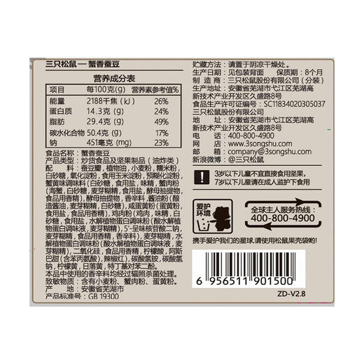 【三只松鼠蟹香蚕豆205g】休闲零食特产炒货蟹黄味 商品图2
