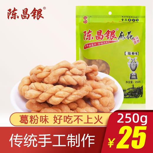 【葛粉手工麻花】陈昌银250克重庆磁器口老字号特产麻花 商品图2