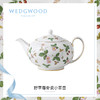 WEDGWOOD玮致活野草莓600ml小茶壶骨瓷带盖咖啡壶茶水壶单壶礼盒 商品缩略图1