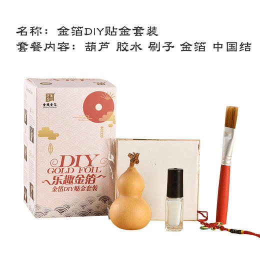 【金陵金箔】DIY乐趣金箔 手工贴金套装 商品图2