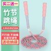 网红ins竹节跳绳儿童小学生幼儿园体育考试中考专用成人减月巴比赛健身绳子七夕情人节 商品缩略图1