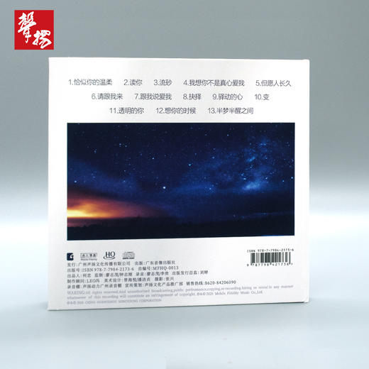 无比传真 钟志刚 《读你》HQCD 正版 小刚 HiFi音乐 精品唱片 商品图1