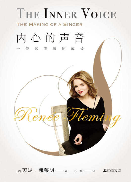 内心的声音 一位歌唱家的成长 商品图2
