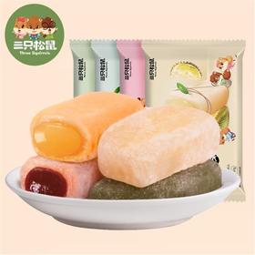 【三只松鼠_和风麻薯150g】休闲零食糕点心小吃干吃美味汤圆