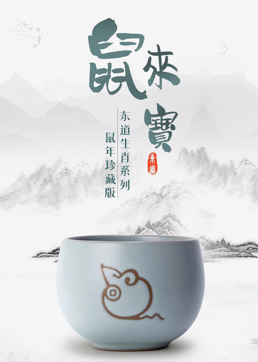 东道汝窑｜鼠来宝单杯A杯（生肖鼠杯） 商品图0