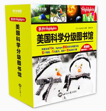 我的Highlights：美国科学分级图书馆（基础级、提高级、飞跃级） 商品图0