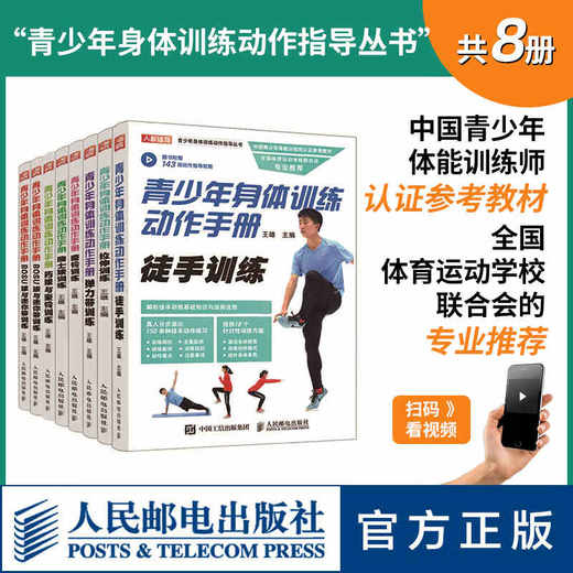 青少年身体训练动作手册套装 商品图4