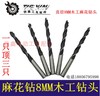 【货号00920】8毫米麻花钻头8MM木工钻头开孔器木板家具打孔 商品缩略图0