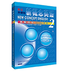 新概念英语 教师用书2