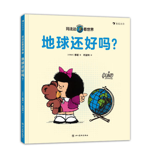 【0-3岁】玛法达看世界（全八册） 商品图2