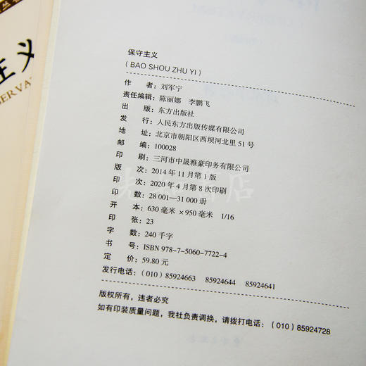 【签名·仅1册】刘军宁《保守主义》（第4版） 商品图3