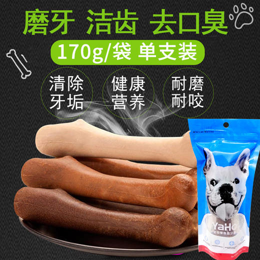 亚禾洁齿骨170g鸡肉/牛肉味 骨头磨牙棒洁齿狗狗零食批发【拍组合住装更划算 口味可备注】 商品图0
