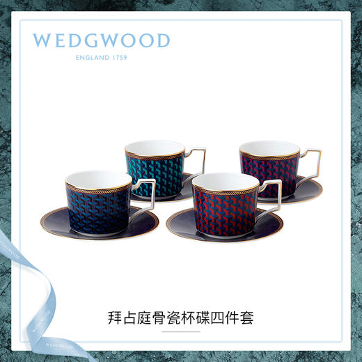 WEDGWOOD玮致活拜占庭杯碟4件套骨瓷下午茶咖啡杯碟欧式礼盒套装 商品图0