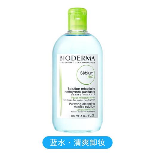 法国贝德玛Bioderma净妍洁肤控油卸妆蓝水 500ml 商品图2