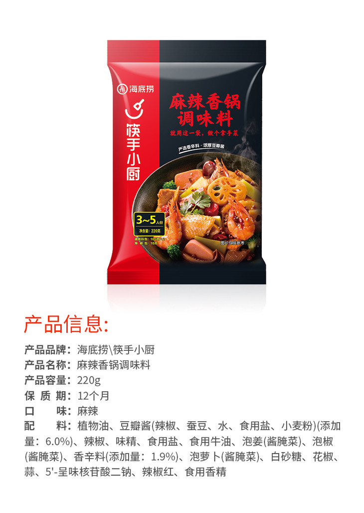 好厨好料220g海底捞麻辣香锅火锅底料香辣虾干锅调味料