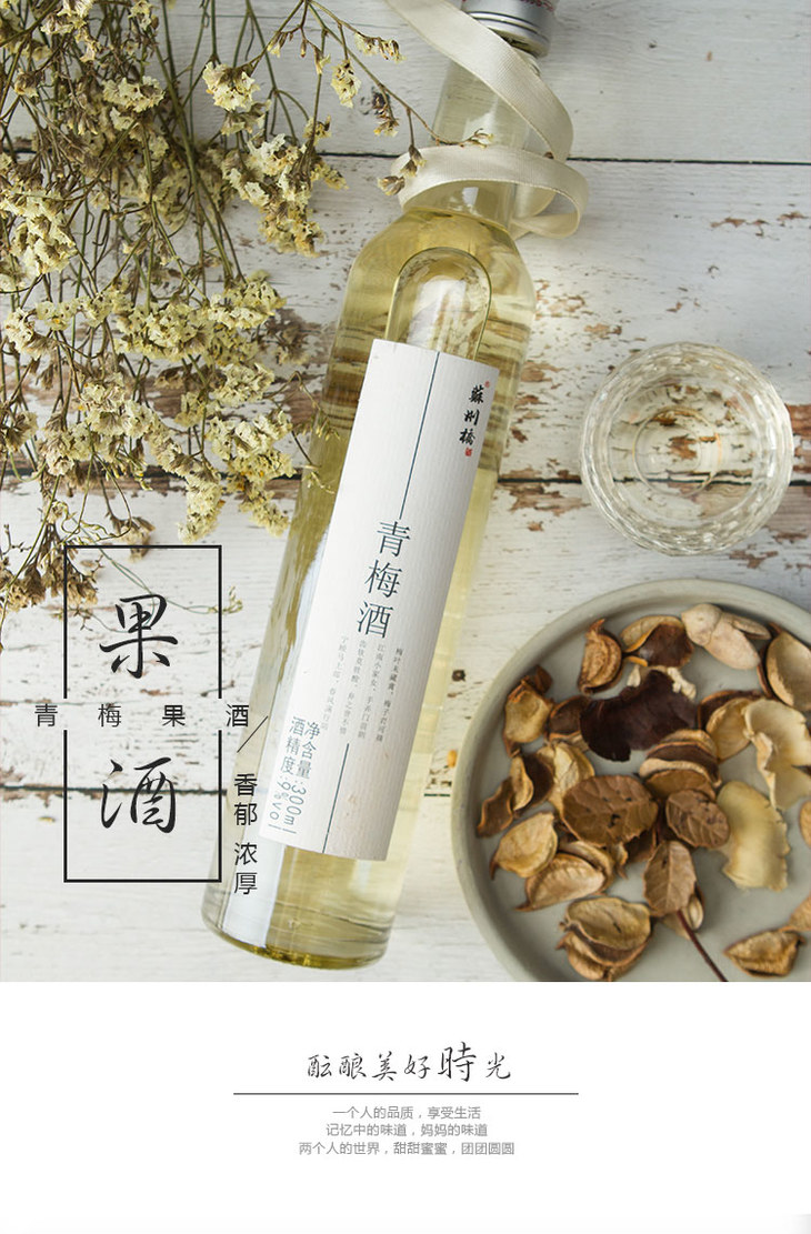 冬日物语9度300ml苏州桥青梅酒预调酿造酒