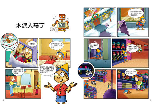 百变马丁精编版·经典童话篇 适度年龄6-9岁 商品图1