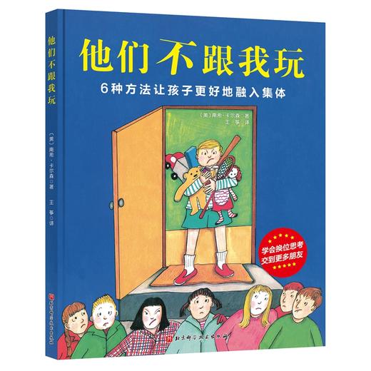 他们不跟我玩 商品图0