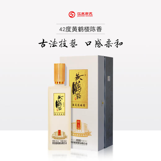 【二人团】黄鹤楼陈香42度  500ml/瓶 商品图1