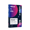 生命是什么2020全新便携版！诺贝尔物理学奖得主薛定谔写给每个人的生物科普！ 商品缩略图0